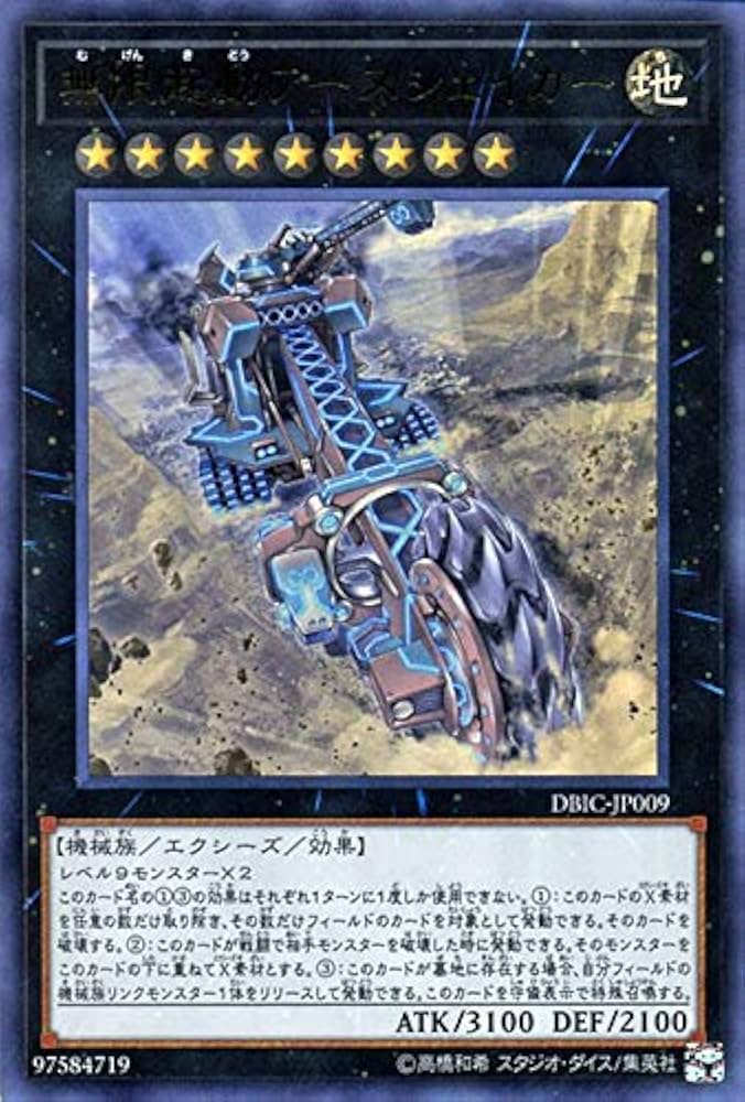 Amazon.co.jp: 遊戯王カード 無限起動アースシェイカー(ウルトラ